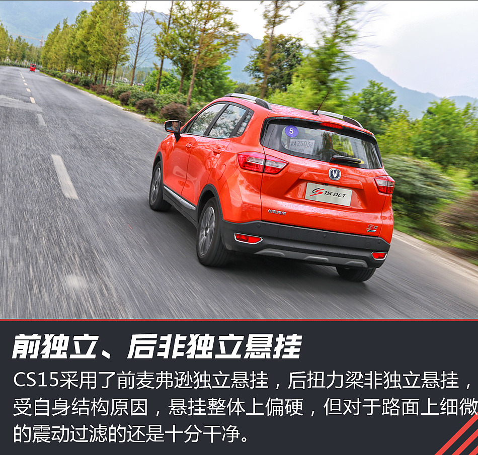 新浪汽车试驾长安CS15 1.5L DCT