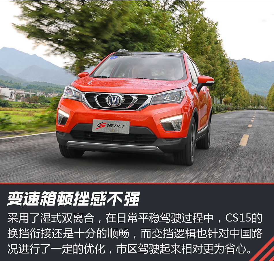 新浪汽车试驾长安CS15 1.5L DCT