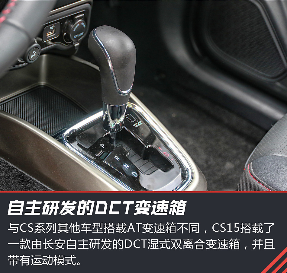 新浪汽车试驾长安CS15 1.5L DCT