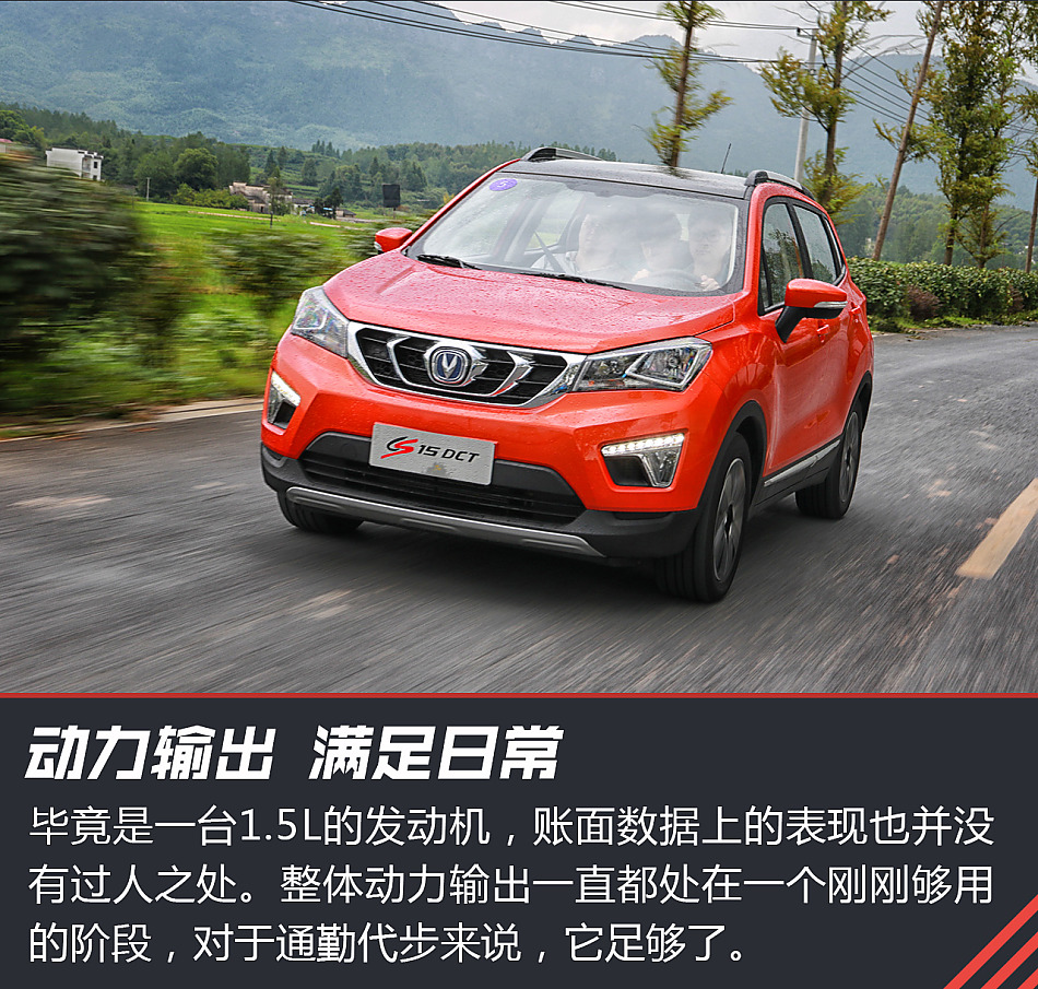新浪汽车试驾长安CS15 1.5L DCT