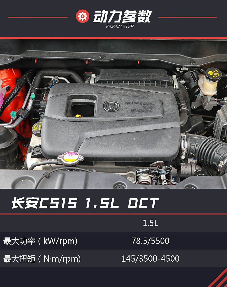 新浪汽车试驾长安CS15 1.5L DCT