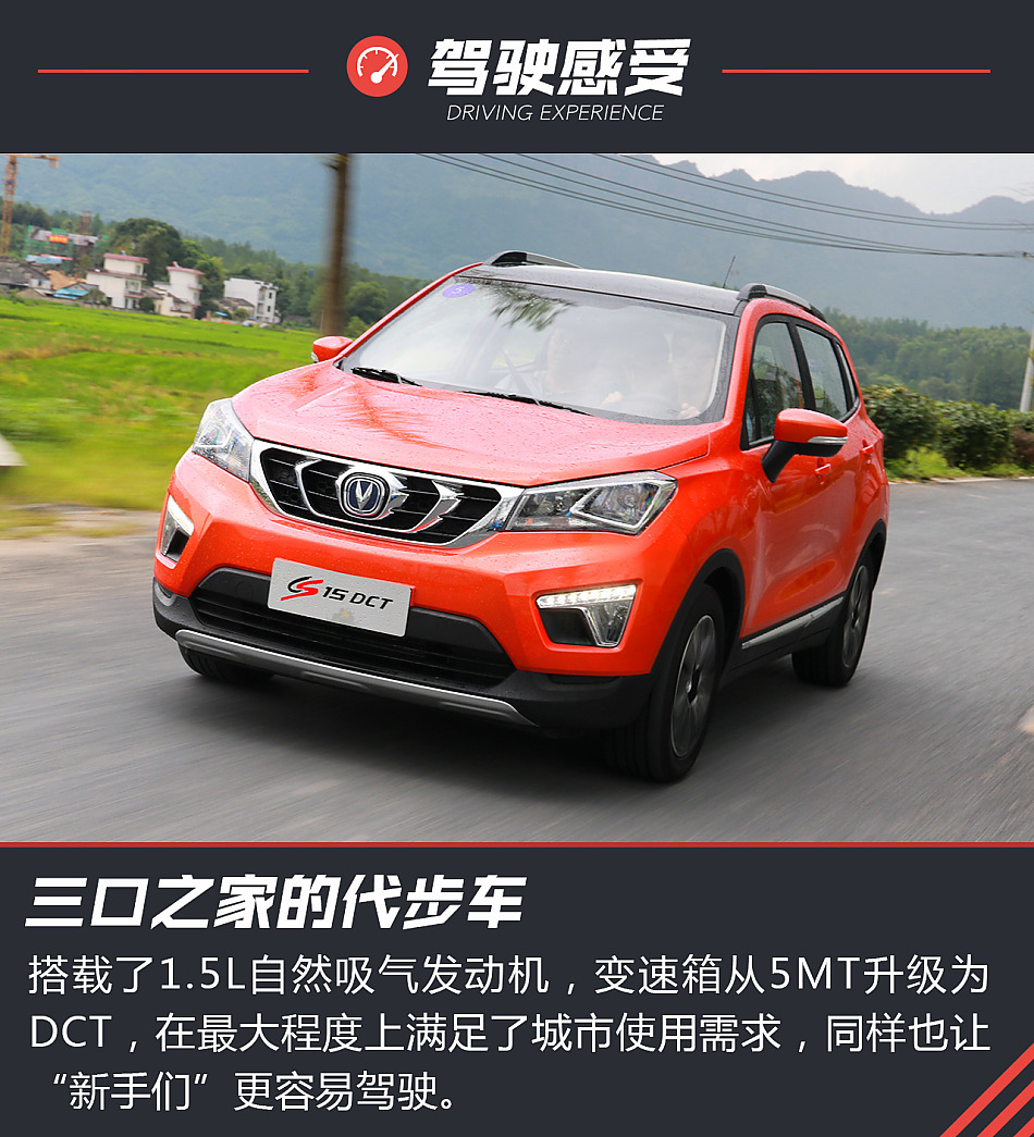 新浪汽车试驾长安CS15 1.5L DCT
