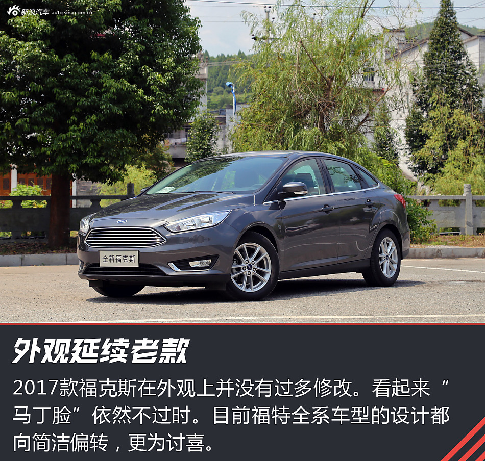 试驾2017款福克斯
