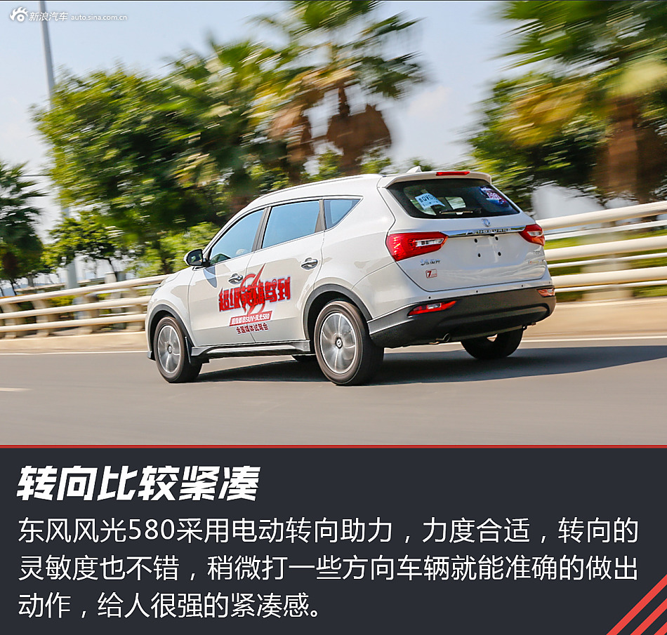 试驾东风风光580