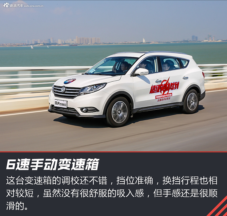 试驾东风风光580