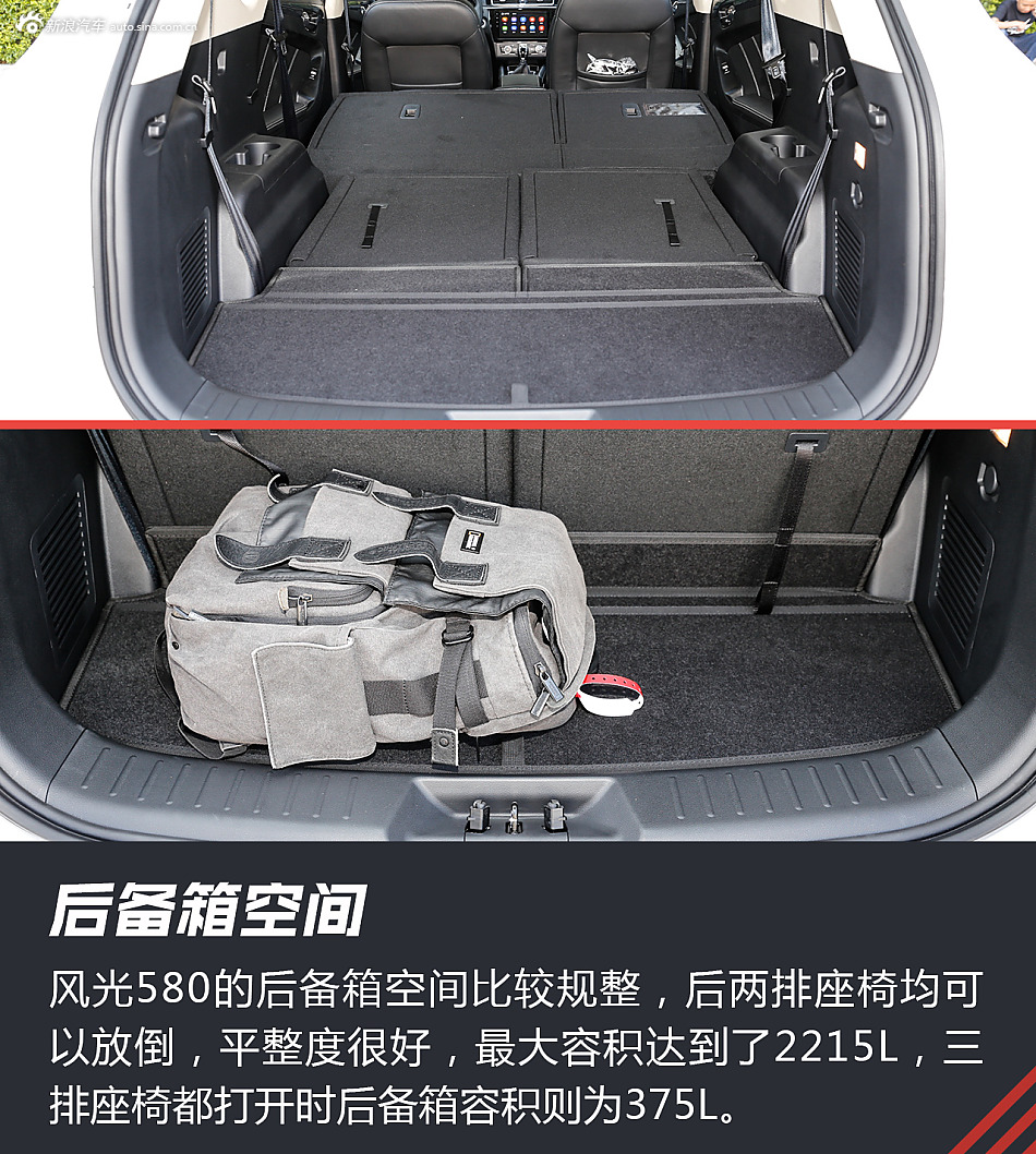 试驾东风风光580