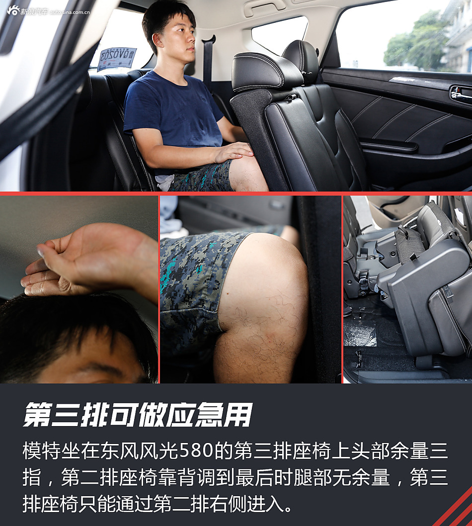 试驾东风风光580