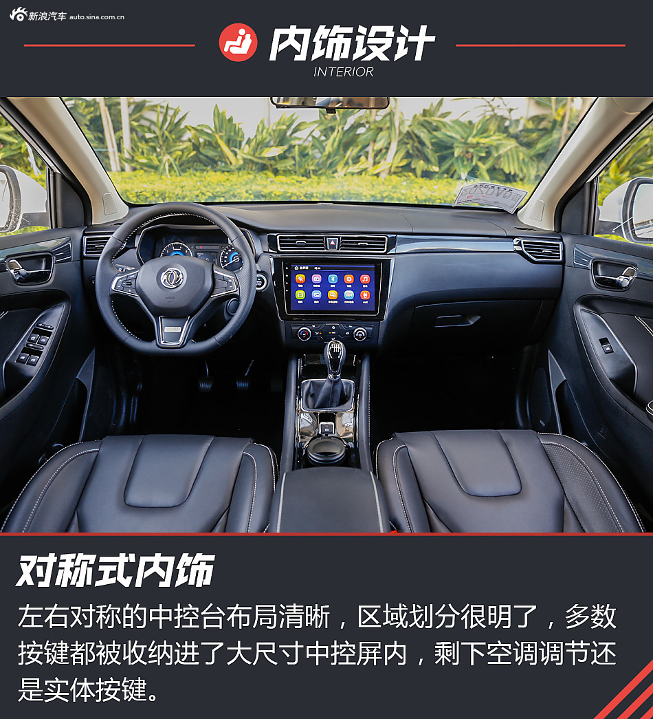 试驾东风风光580