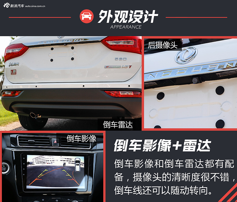 试驾东风风光580