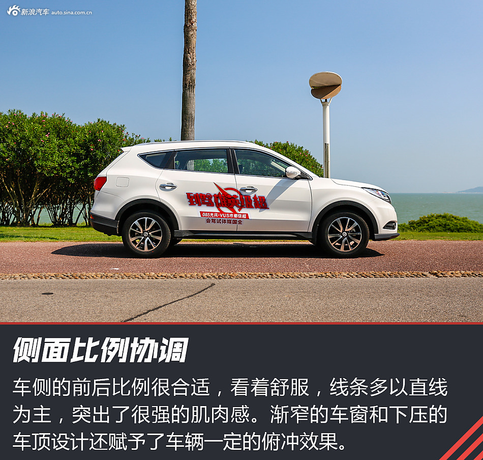 试驾东风风光580