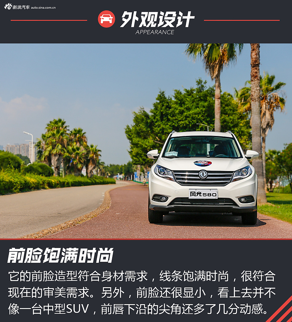 试驾东风风光580