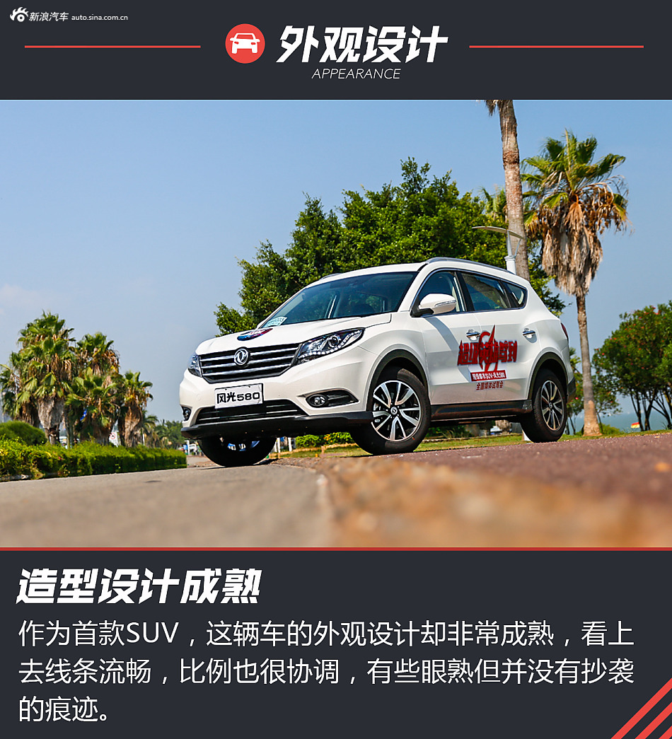 试驾东风风光580