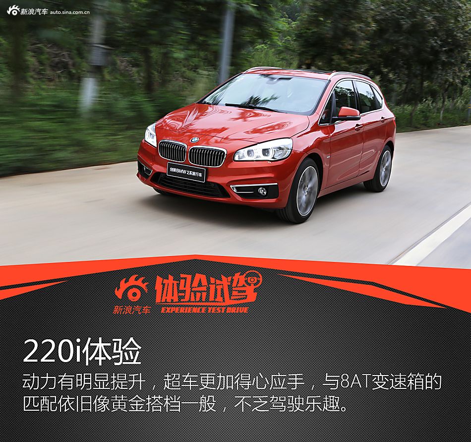 试驾宝马2系旅行车