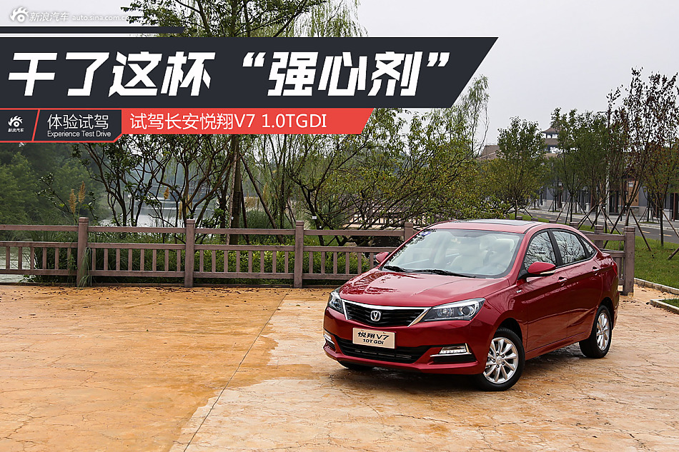 长安悦翔V7 1.0TGDI