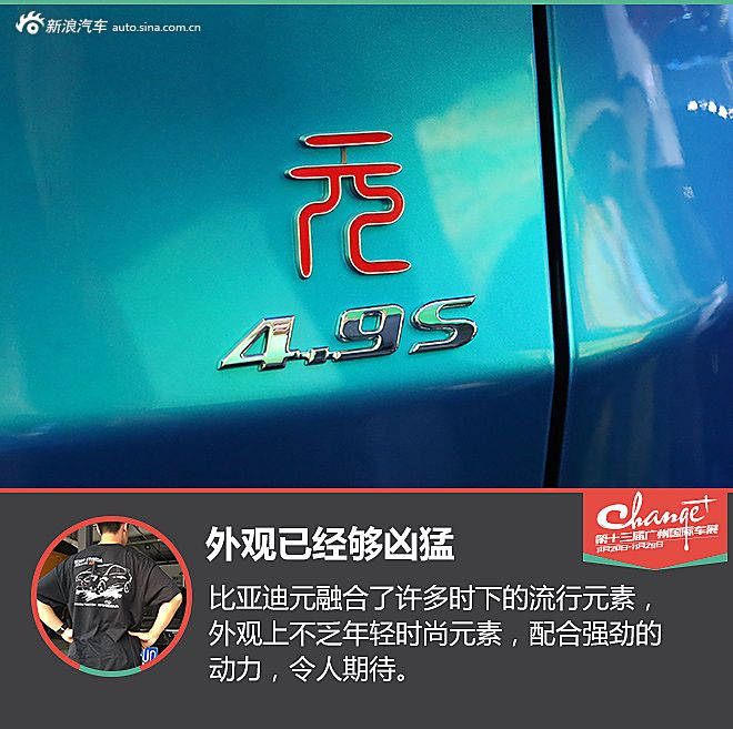 广州车展比亚迪元