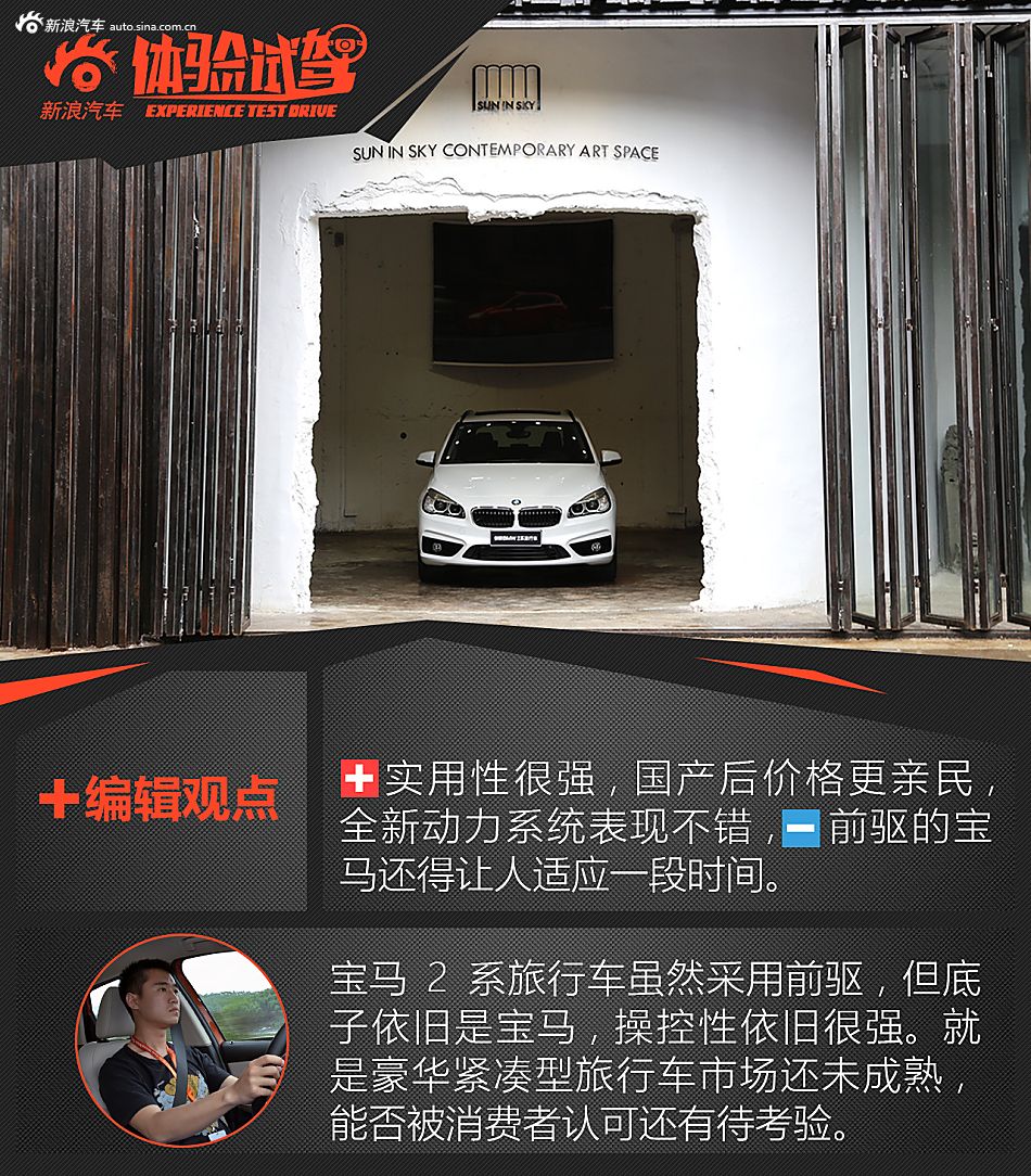试驾宝马2系旅行车