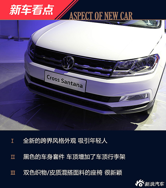 Cross桑塔纳解析