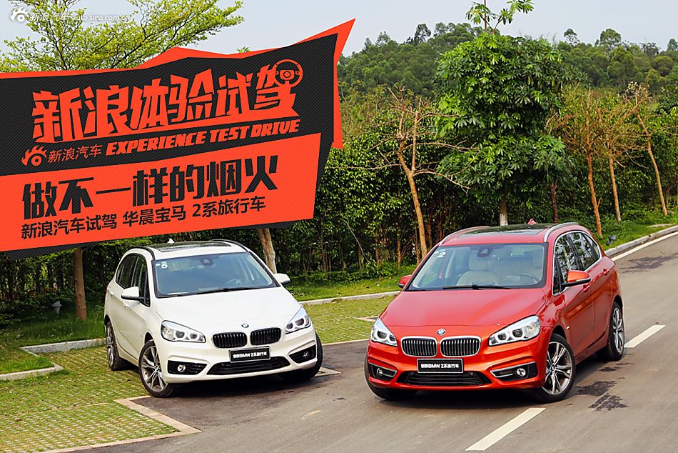 试驾宝马2系旅行车