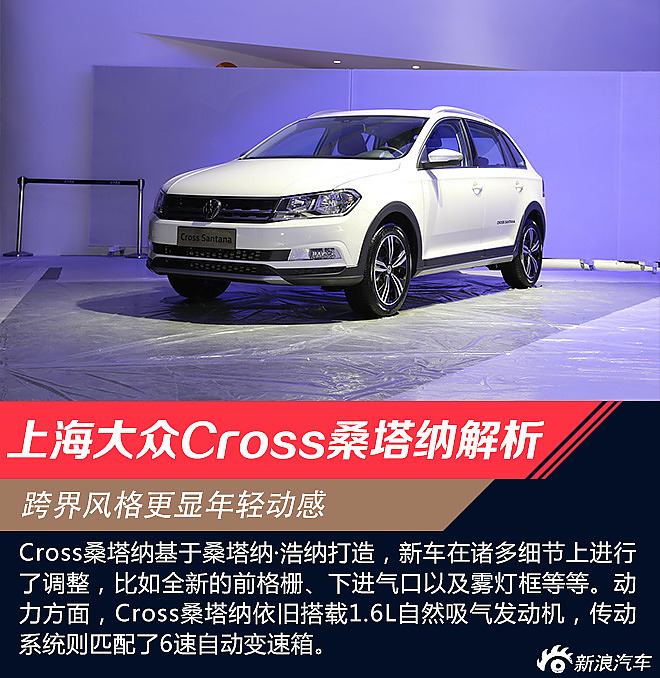 Cross桑塔纳解析