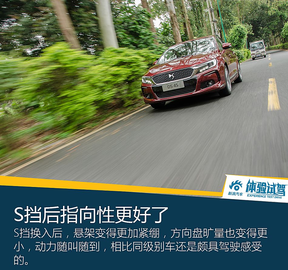 DS 4S试驾