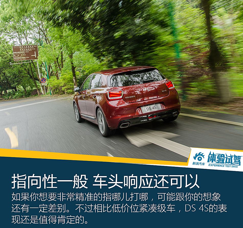 DS 4S试驾