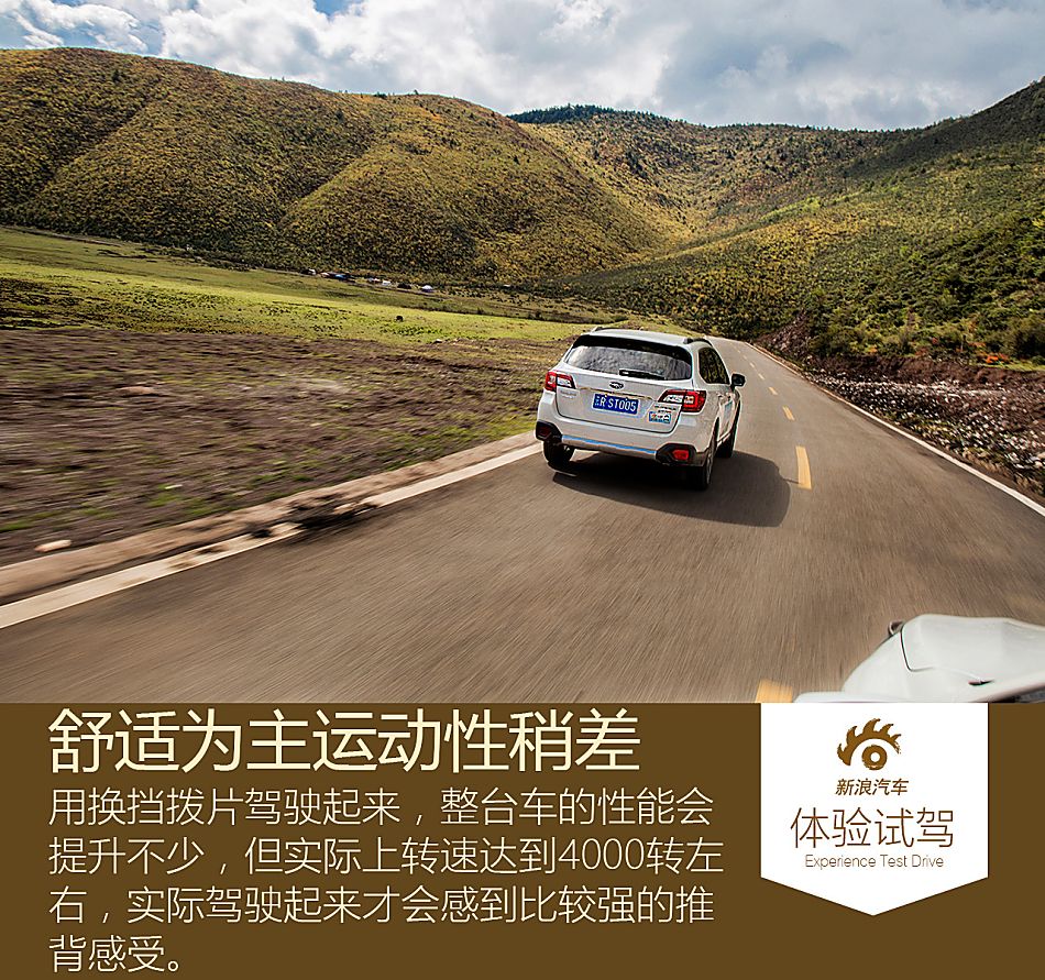 斯巴鲁傲虎2.0t香格里拉之旅