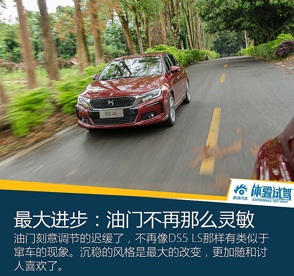 DS 4S试驾
