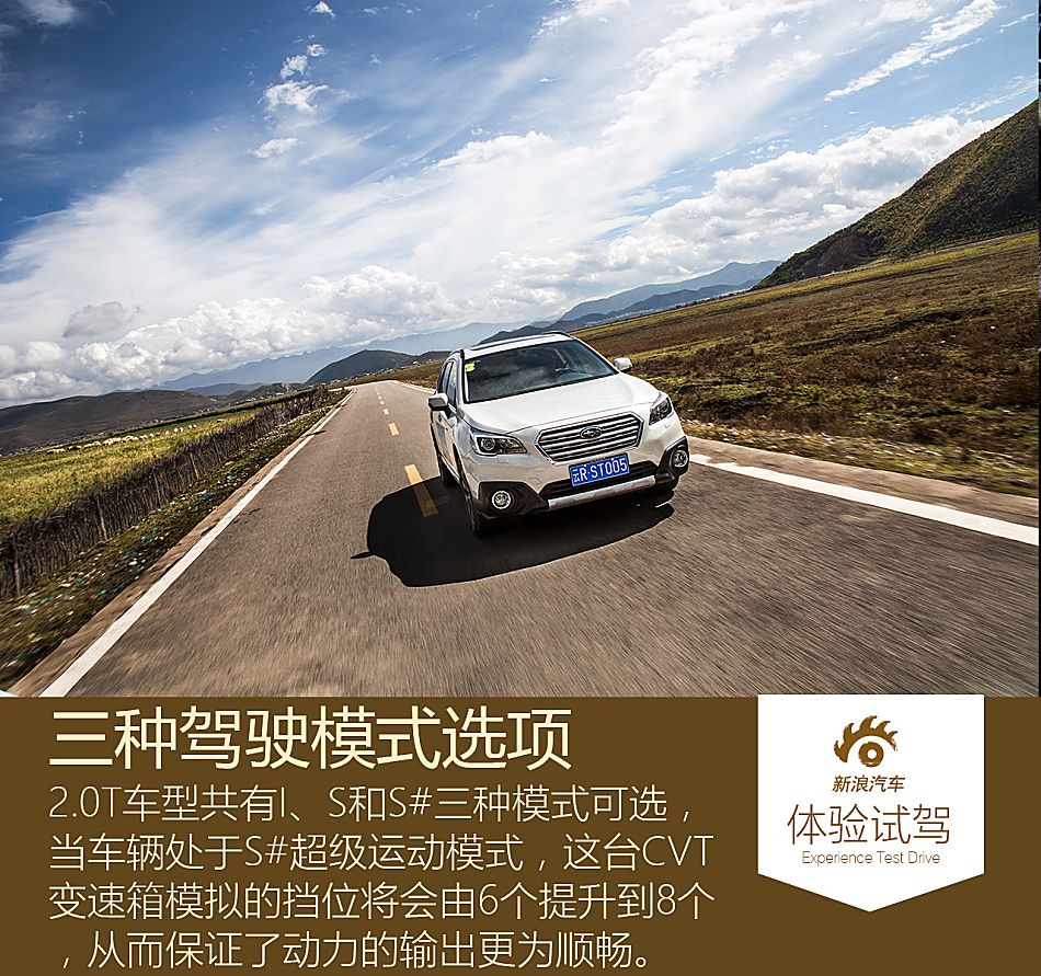 斯巴鲁傲虎2.0t香格里拉之旅