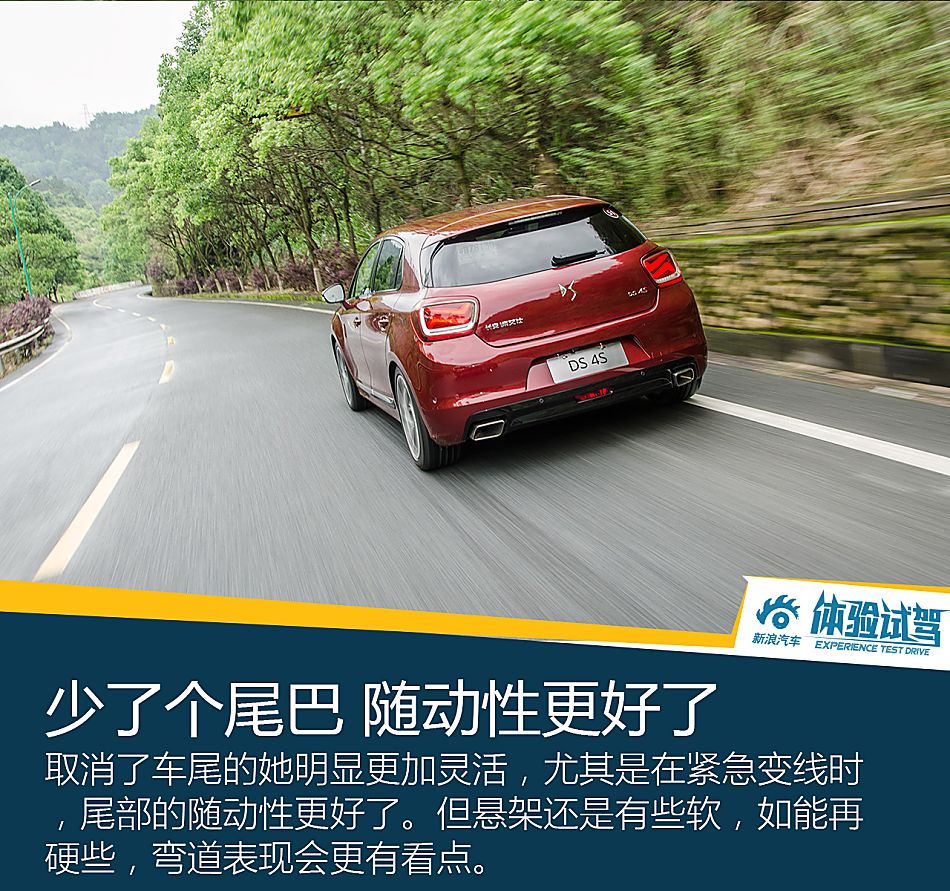 DS 4S试驾