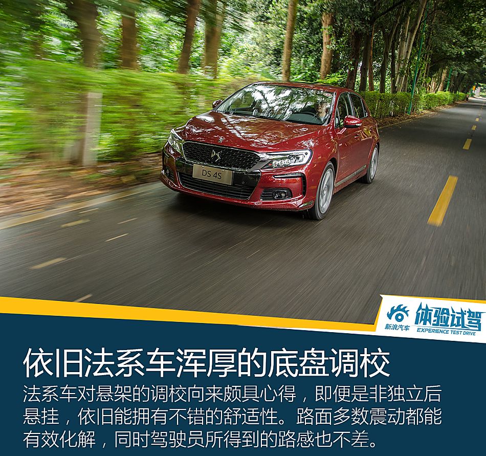 DS 4S试驾