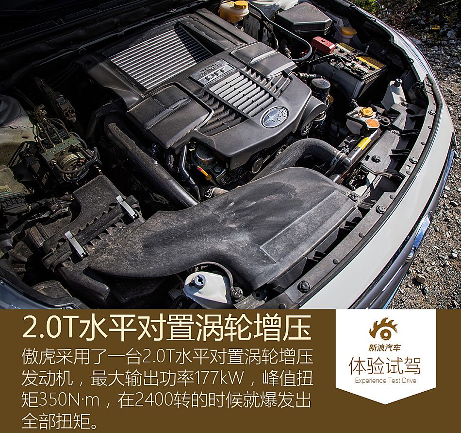 斯巴鲁傲虎2.0t香格里拉之旅