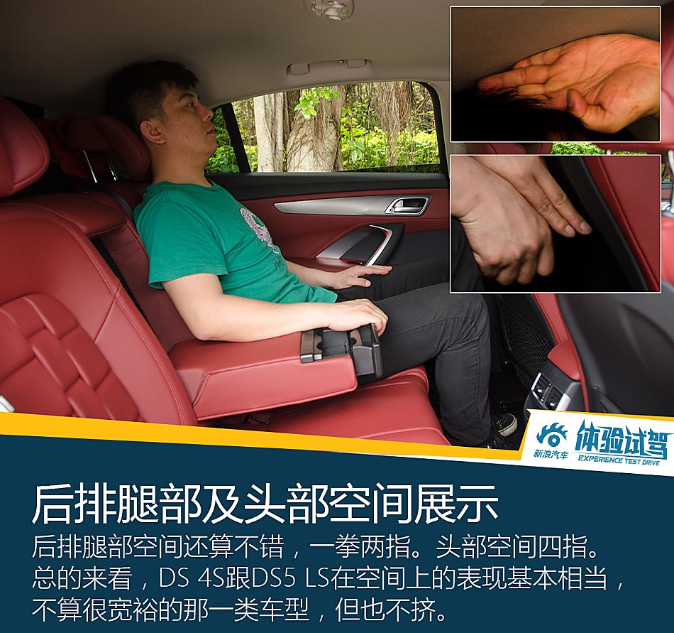 DS 4S试驾