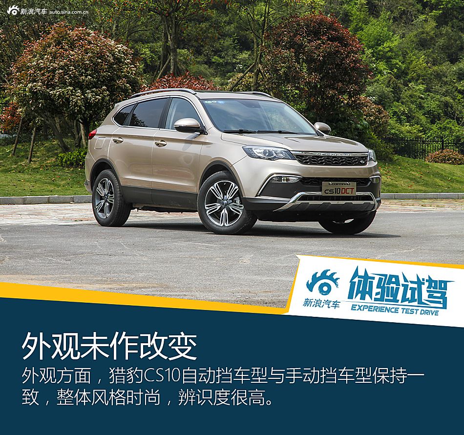 试驾CS10