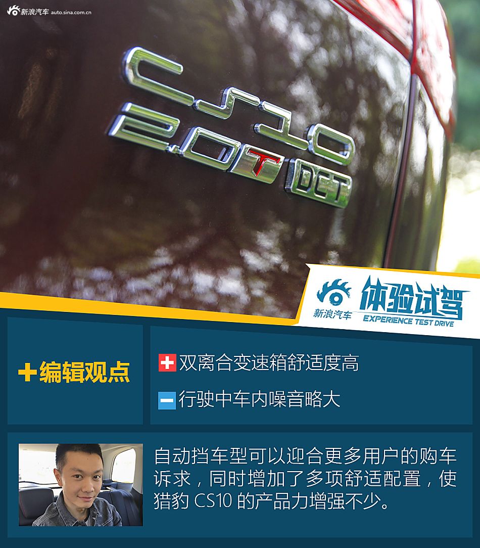 试驾CS10