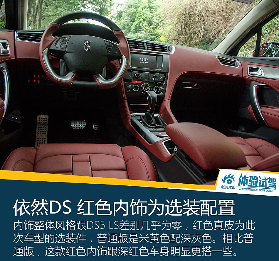 DS 4S试驾