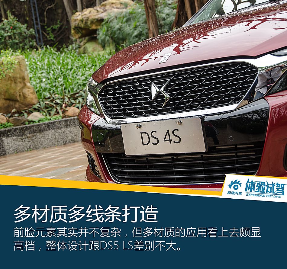 DS 4S试驾