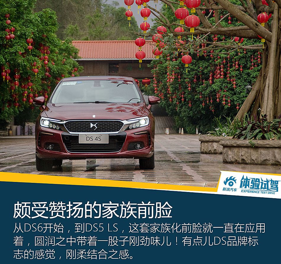DS 4S试驾