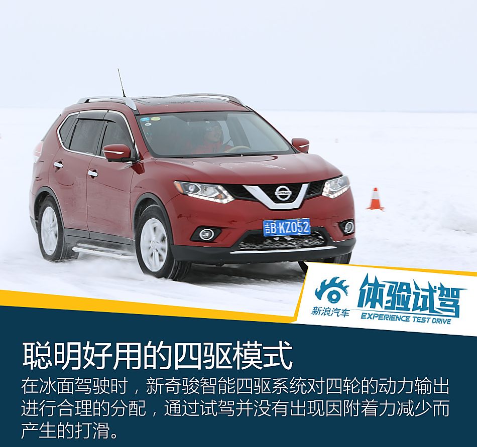 新浪汽车体验试驾东风日产奇骏