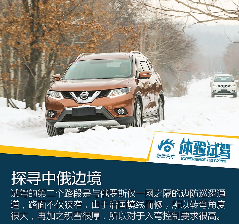 新浪汽车体验试驾东风日产奇骏
