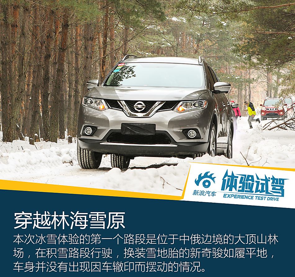 新浪汽车体验试驾东风日产奇骏