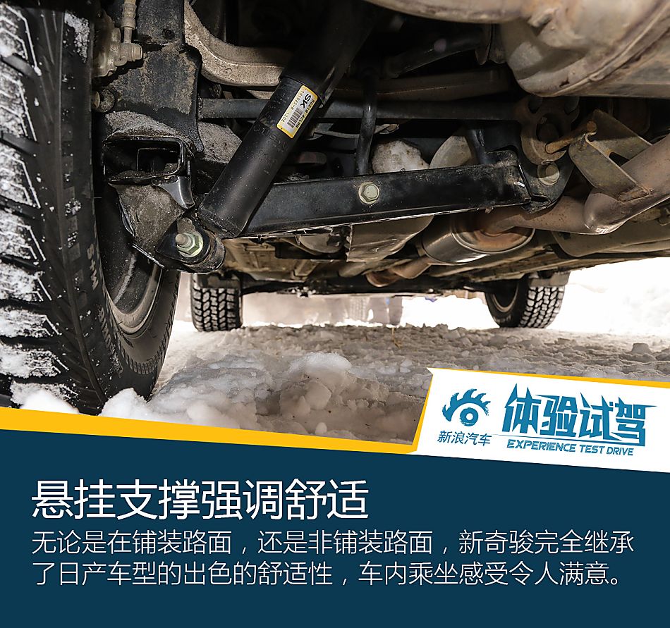 新浪汽车体验试驾东风日产奇骏