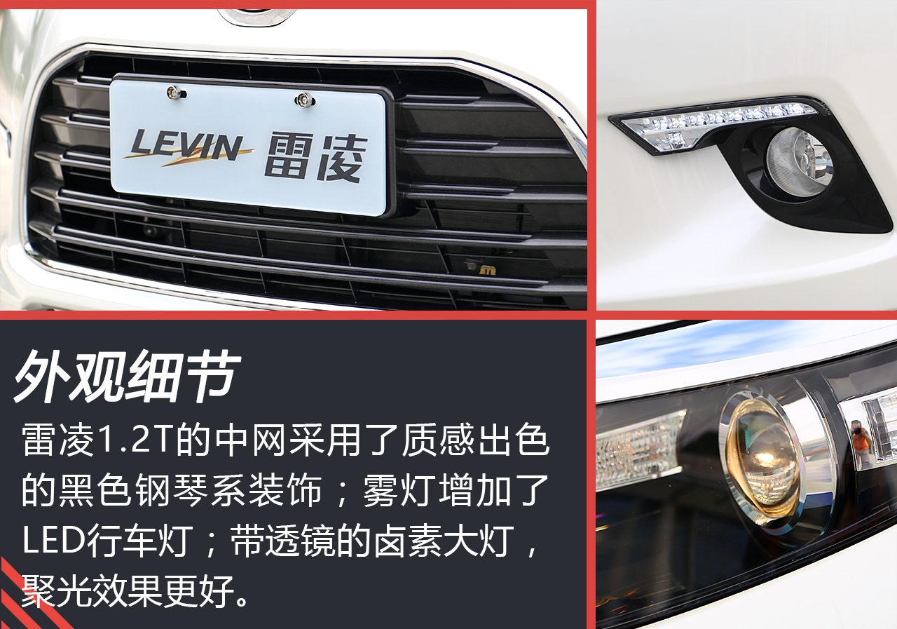 试驾雷凌1.2T