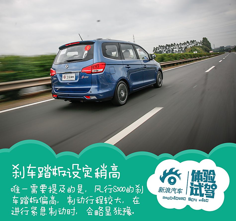 试驾风行S500