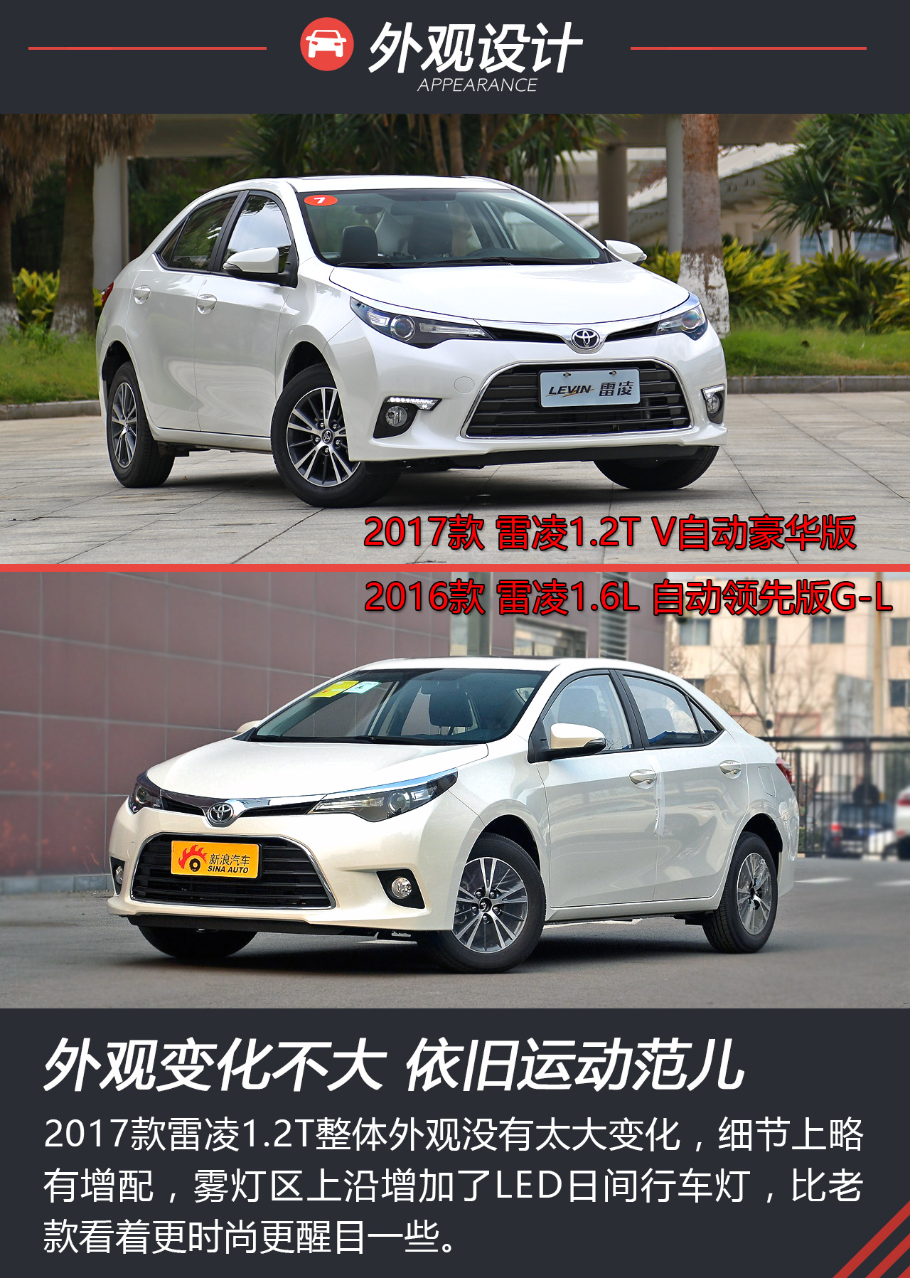 试驾雷凌1.2T