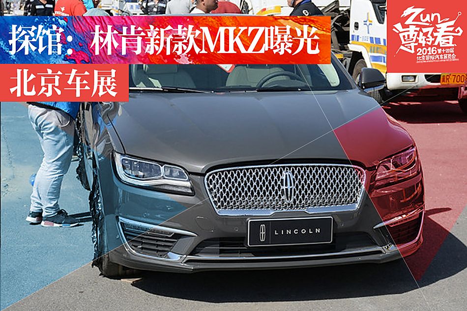 林肯新款MKZ曝光