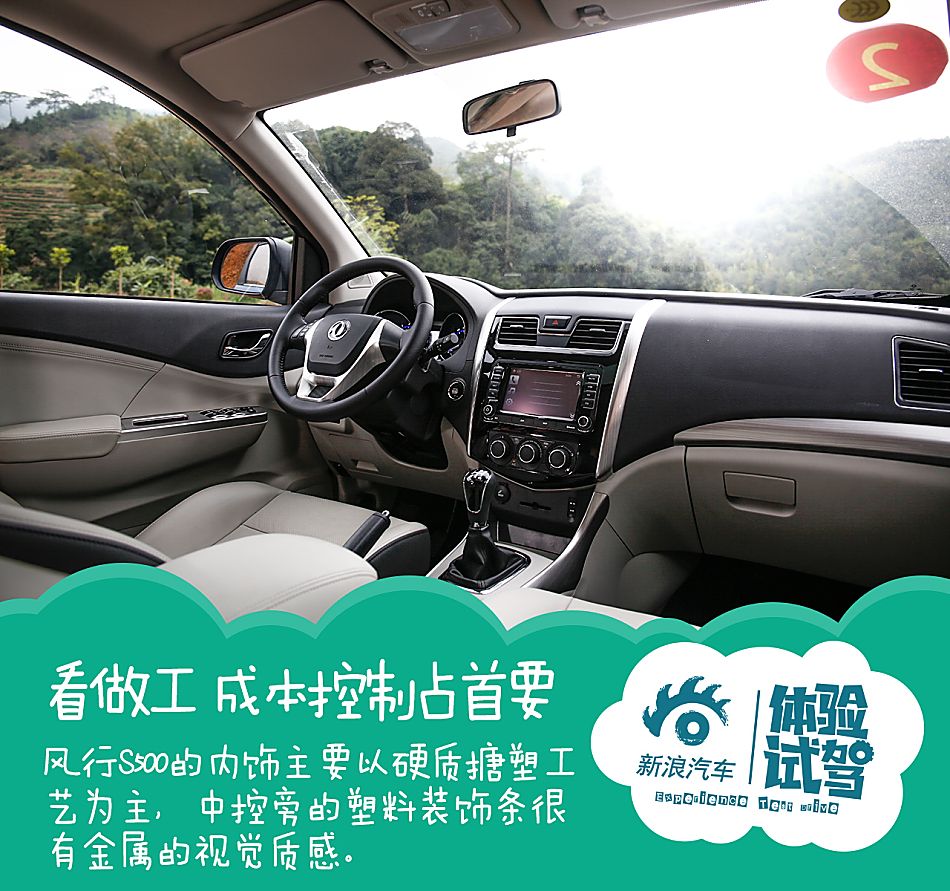 试驾风行S500