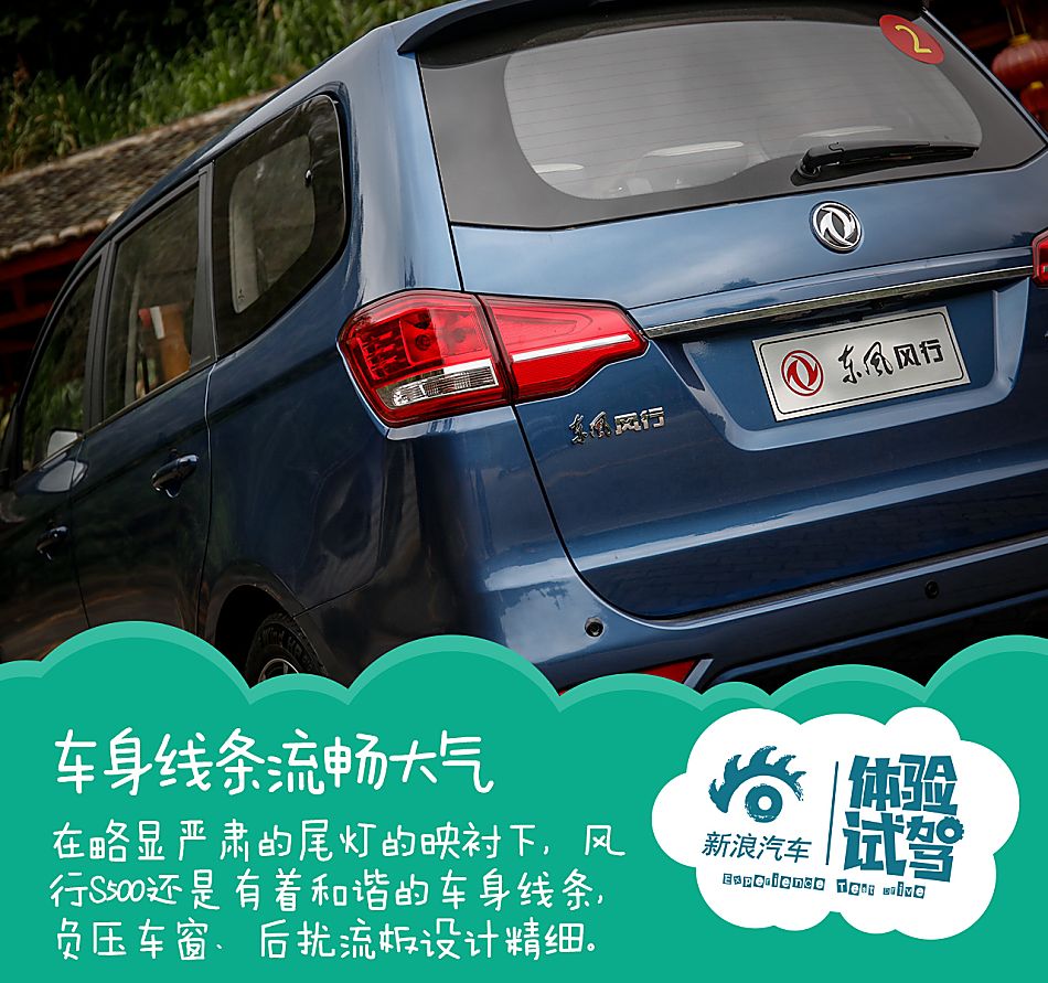 试驾风行S500