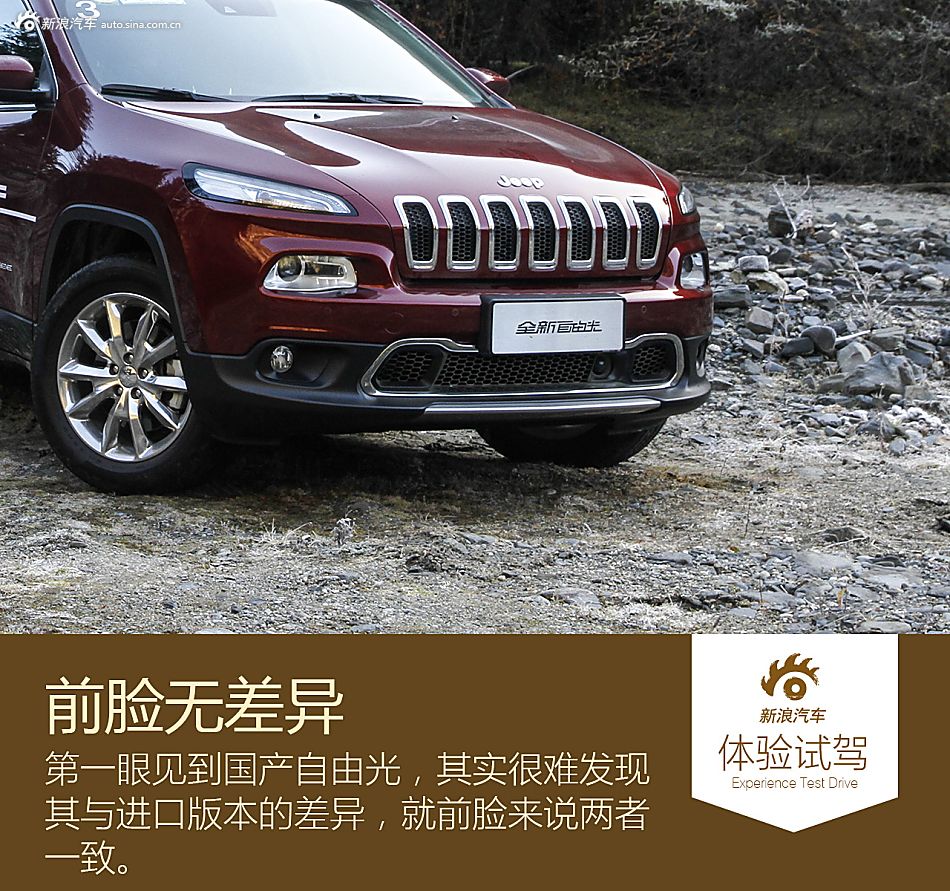 试驾国产自由光