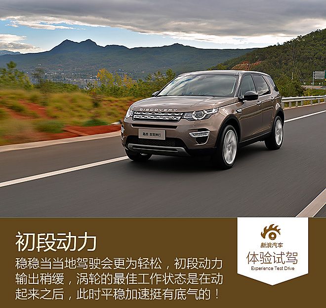 体验试驾奇瑞路虎发现神行