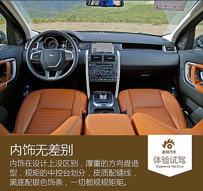 体验试驾奇瑞路虎发现神行